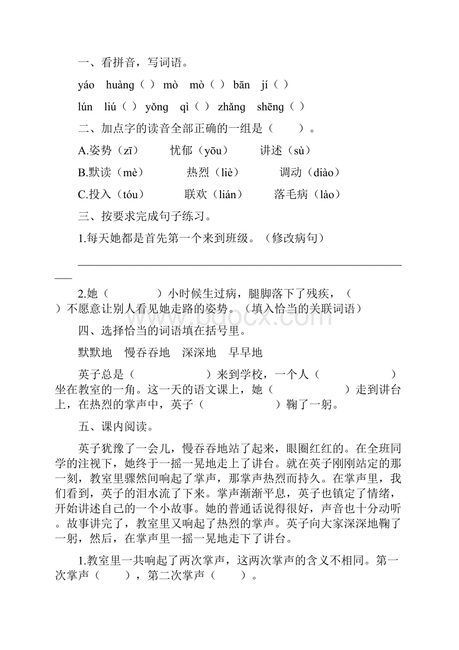 部编版小学三年级语文上册第八单元每课课后作业及答案含七套题.docx_第3页