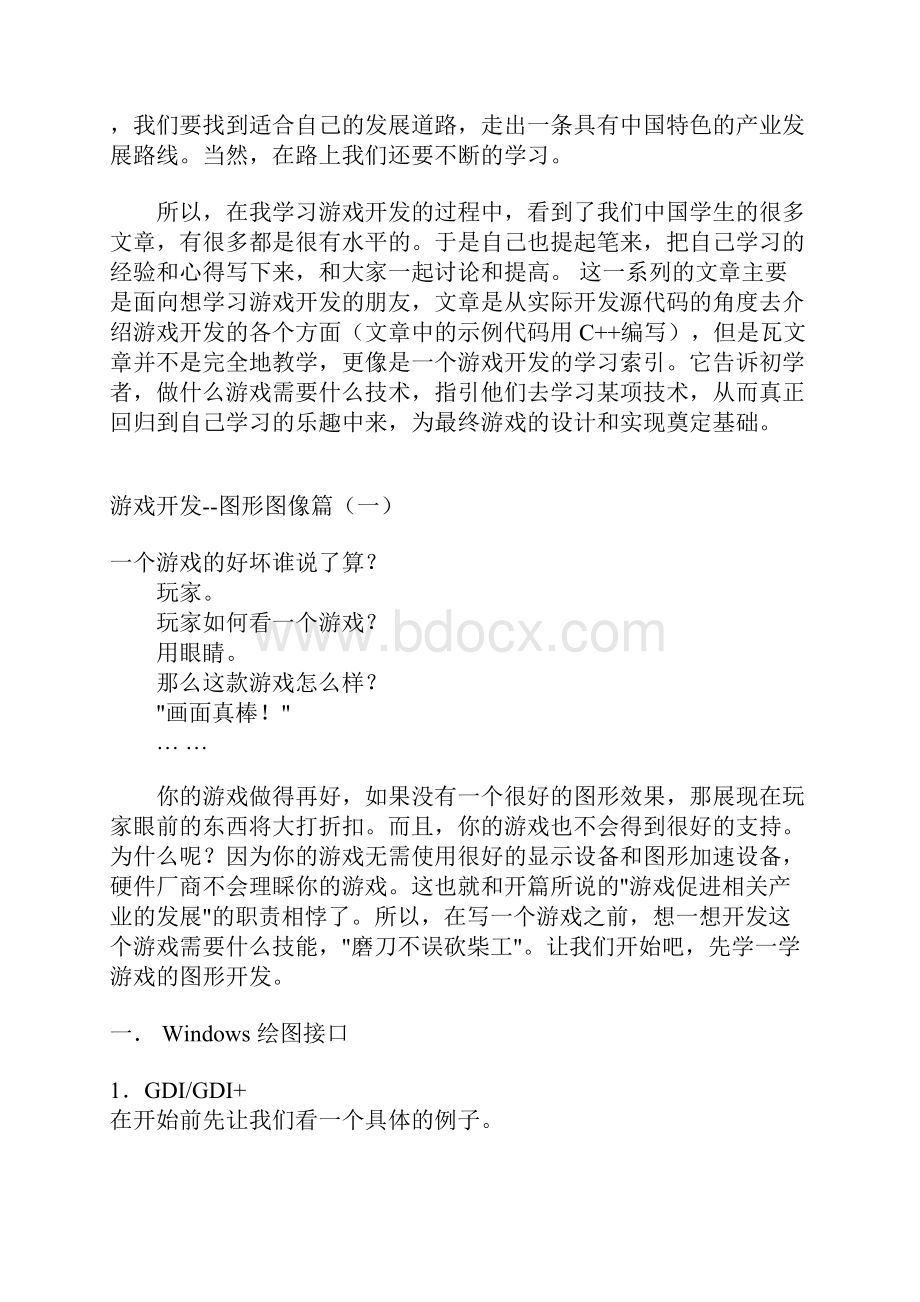 游戏编程文章搜集资料.docx_第2页