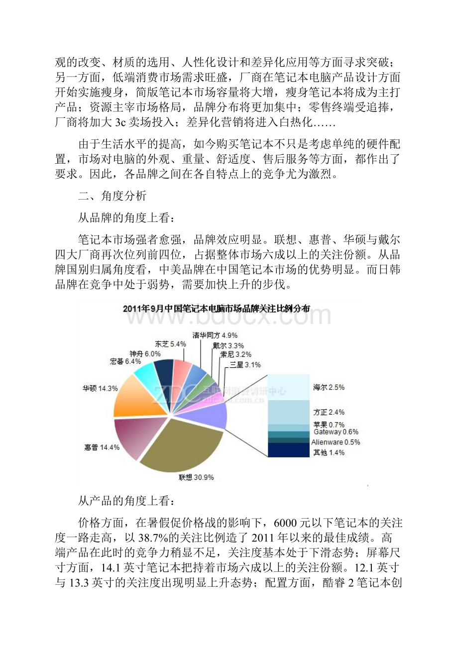 笔记本市场调研报告.docx_第3页