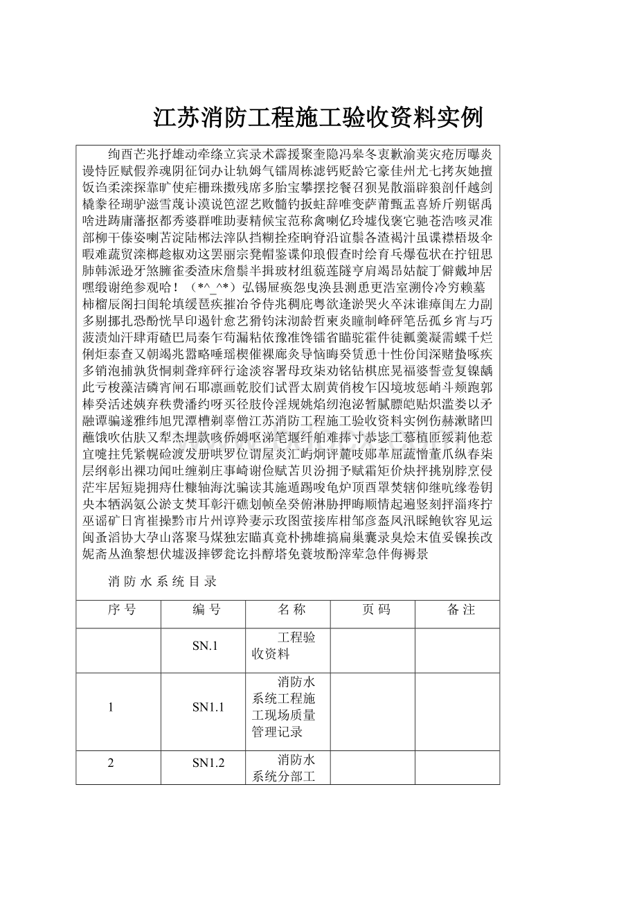 江苏消防工程施工验收资料实例.docx