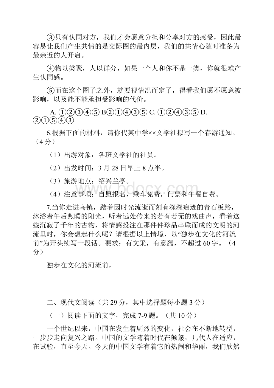 K12教育学习资料学习浙江省杭州市八中届高三语文上学期周末检测卷九.docx_第3页