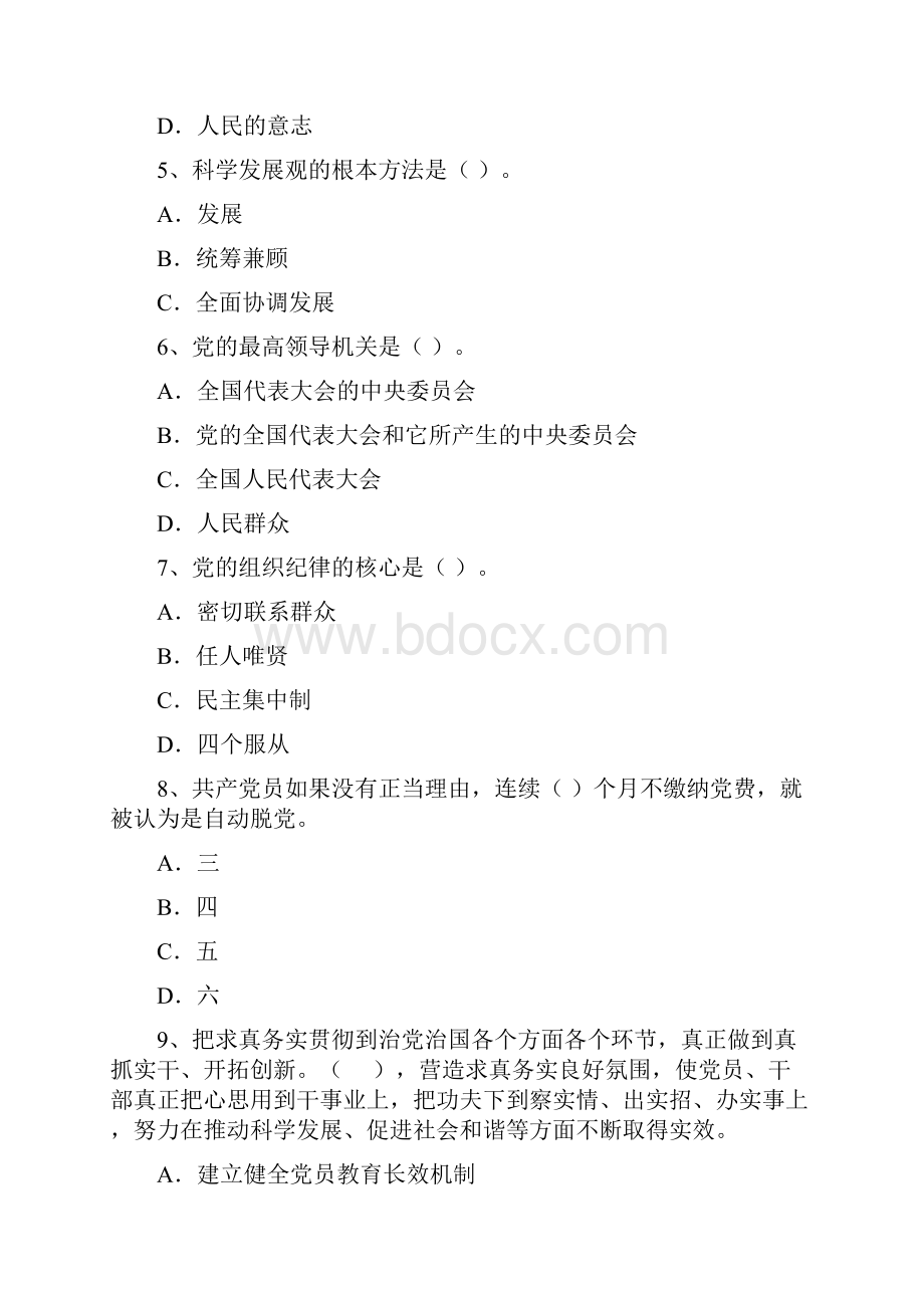 师范大学党课考试试题D卷 含答案.docx_第3页