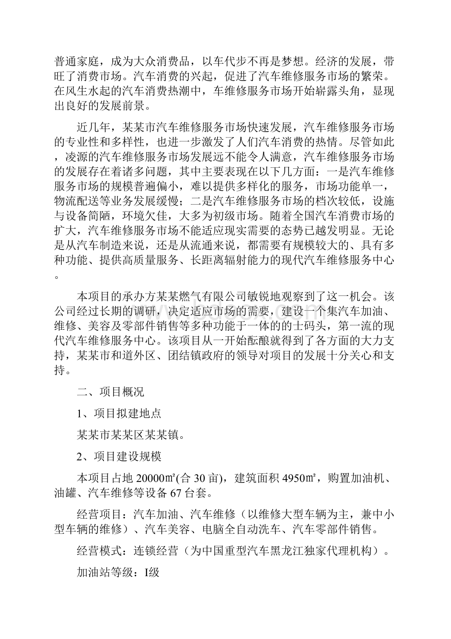 汽车维修服务中心可行性研究报告.docx_第2页