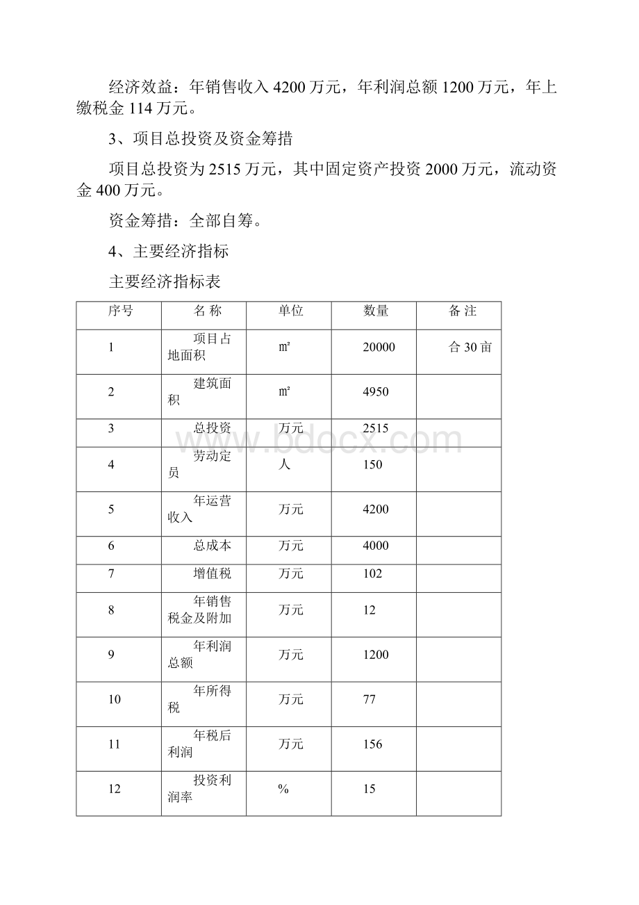 汽车维修服务中心可行性研究报告.docx_第3页