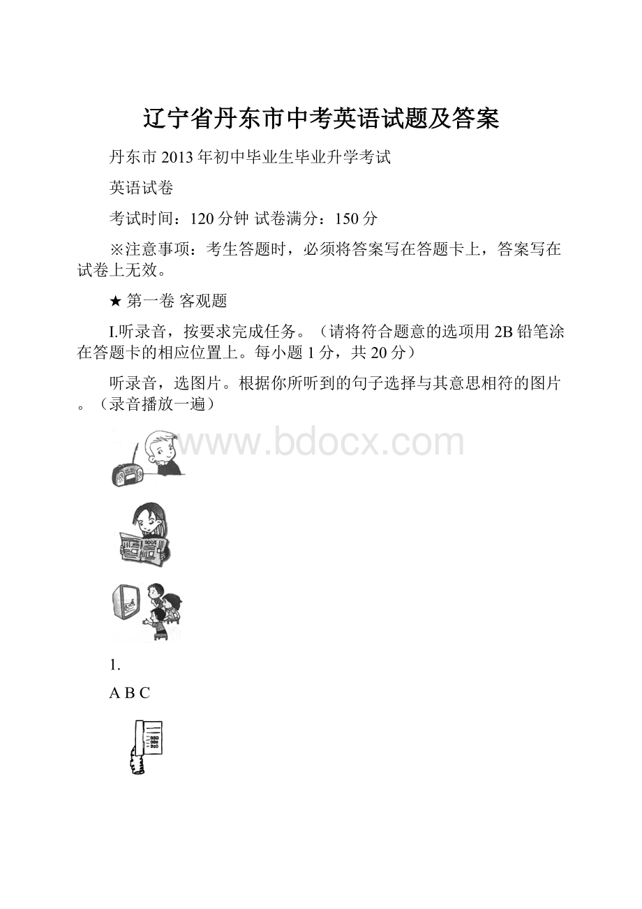 辽宁省丹东市中考英语试题及答案.docx