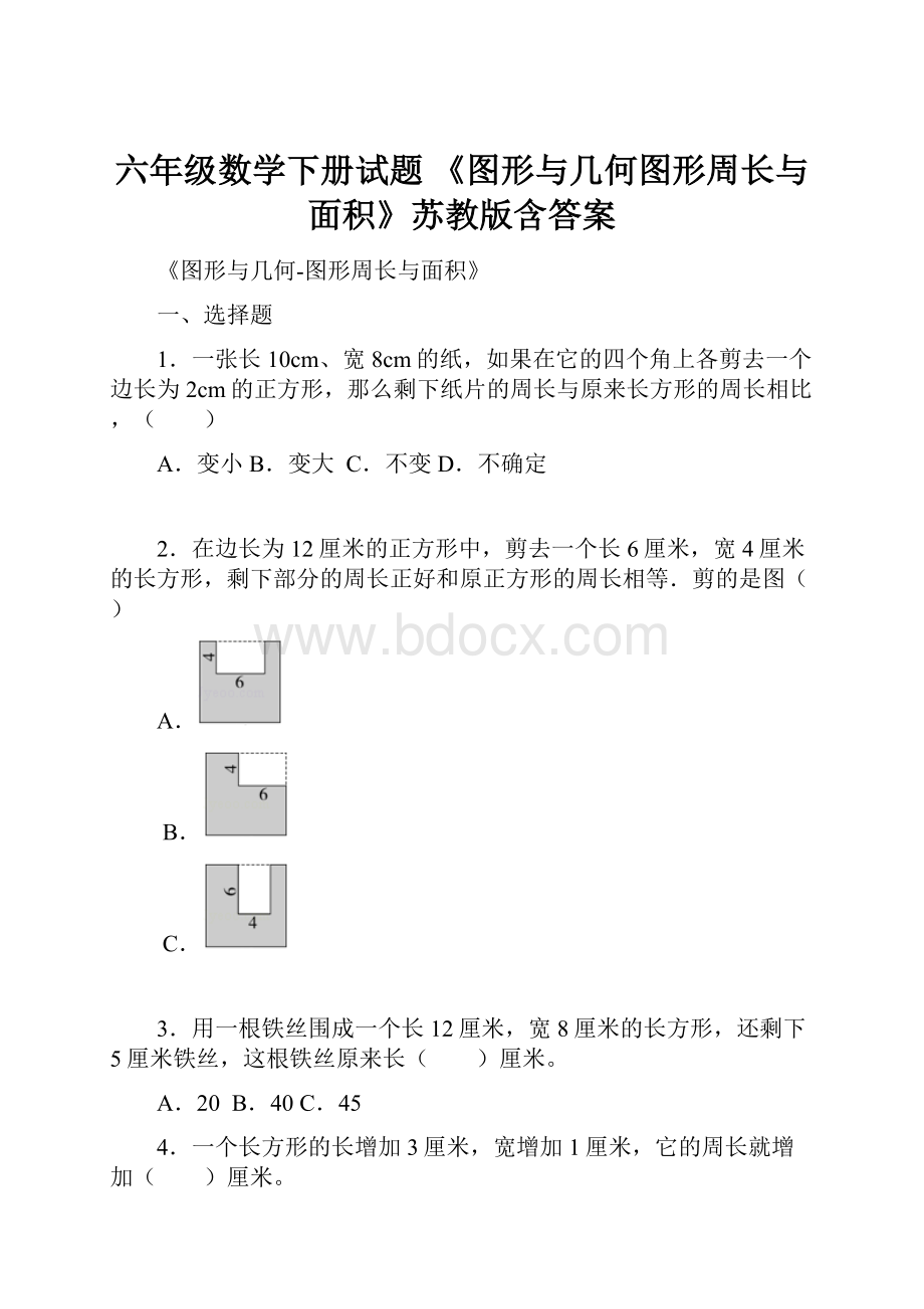 六年级数学下册试题 《图形与几何图形周长与面积》苏教版含答案.docx_第1页