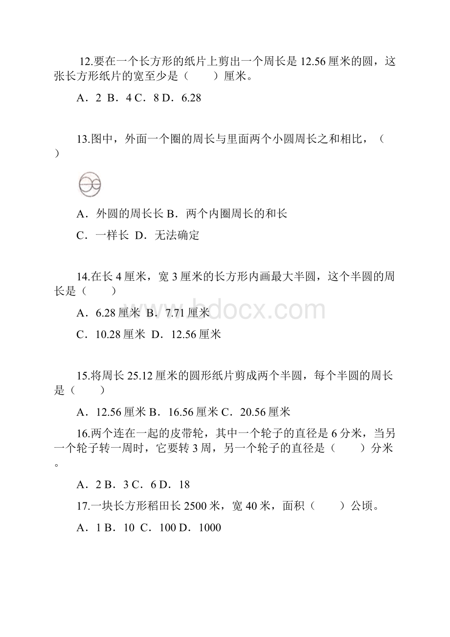 六年级数学下册试题 《图形与几何图形周长与面积》苏教版含答案.docx_第3页