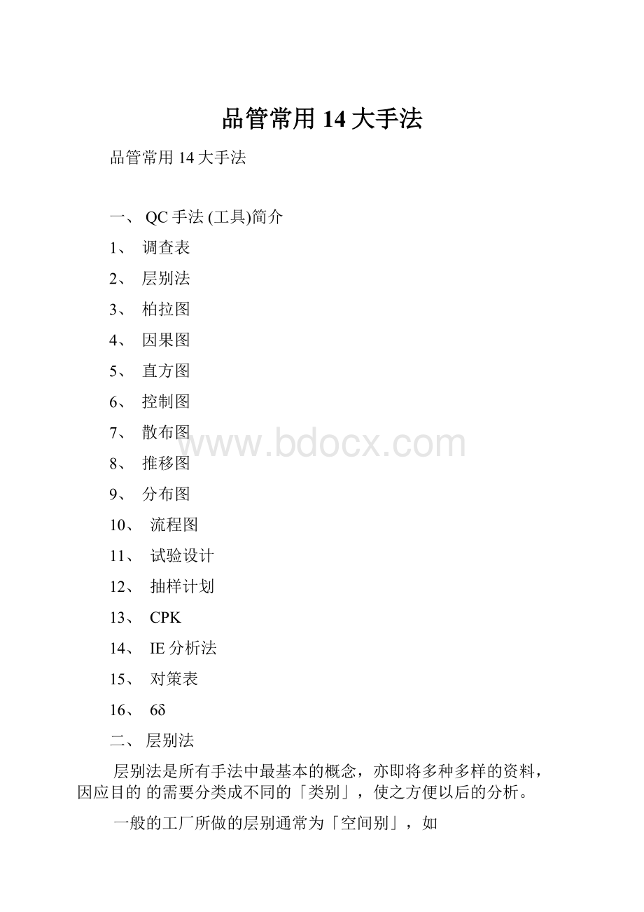 品管常用14大手法.docx