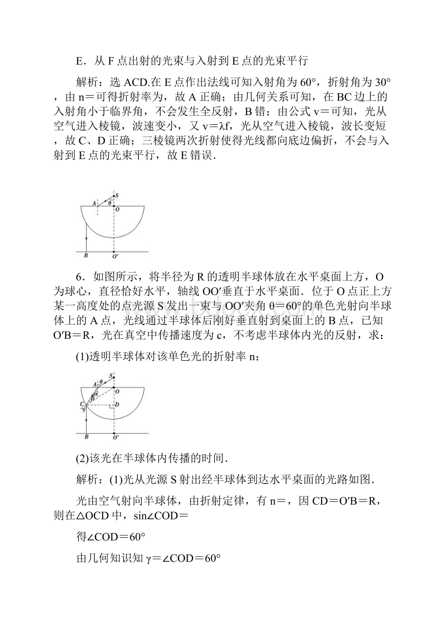 高考物理复习练习光的折射 全反射.docx_第3页