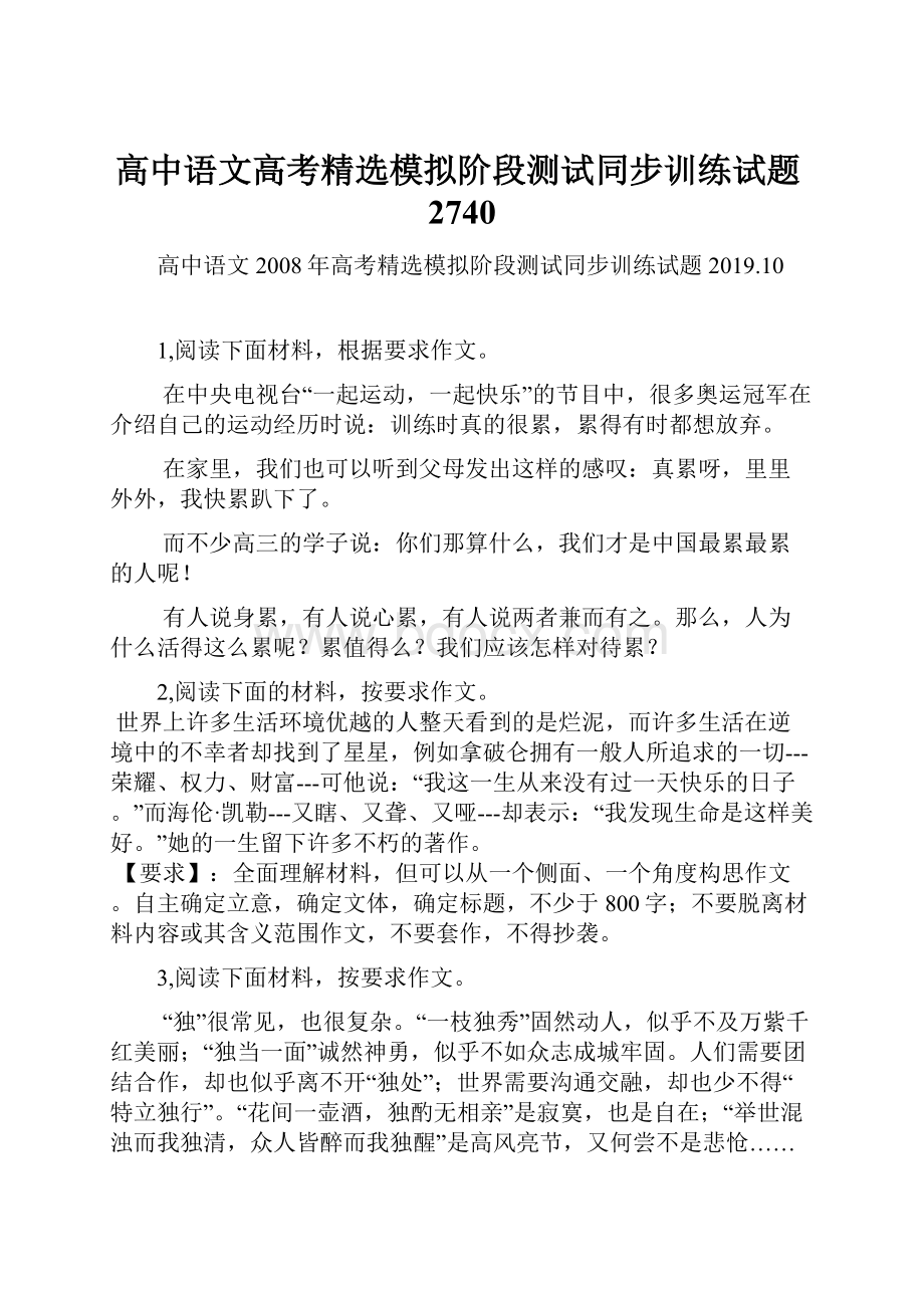 高中语文高考精选模拟阶段测试同步训练试题2740.docx