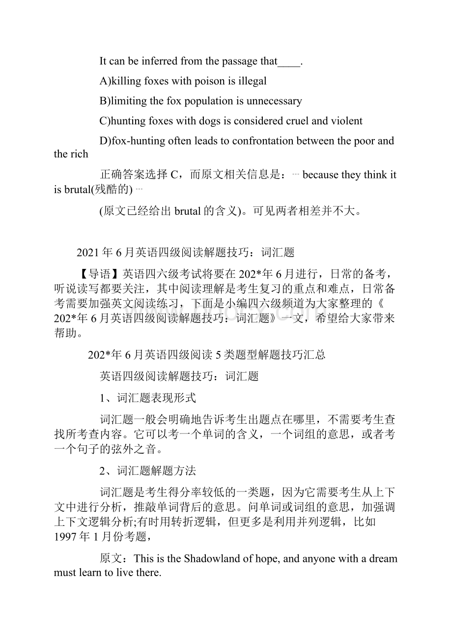 英语四级阅读解题技巧.docx_第2页