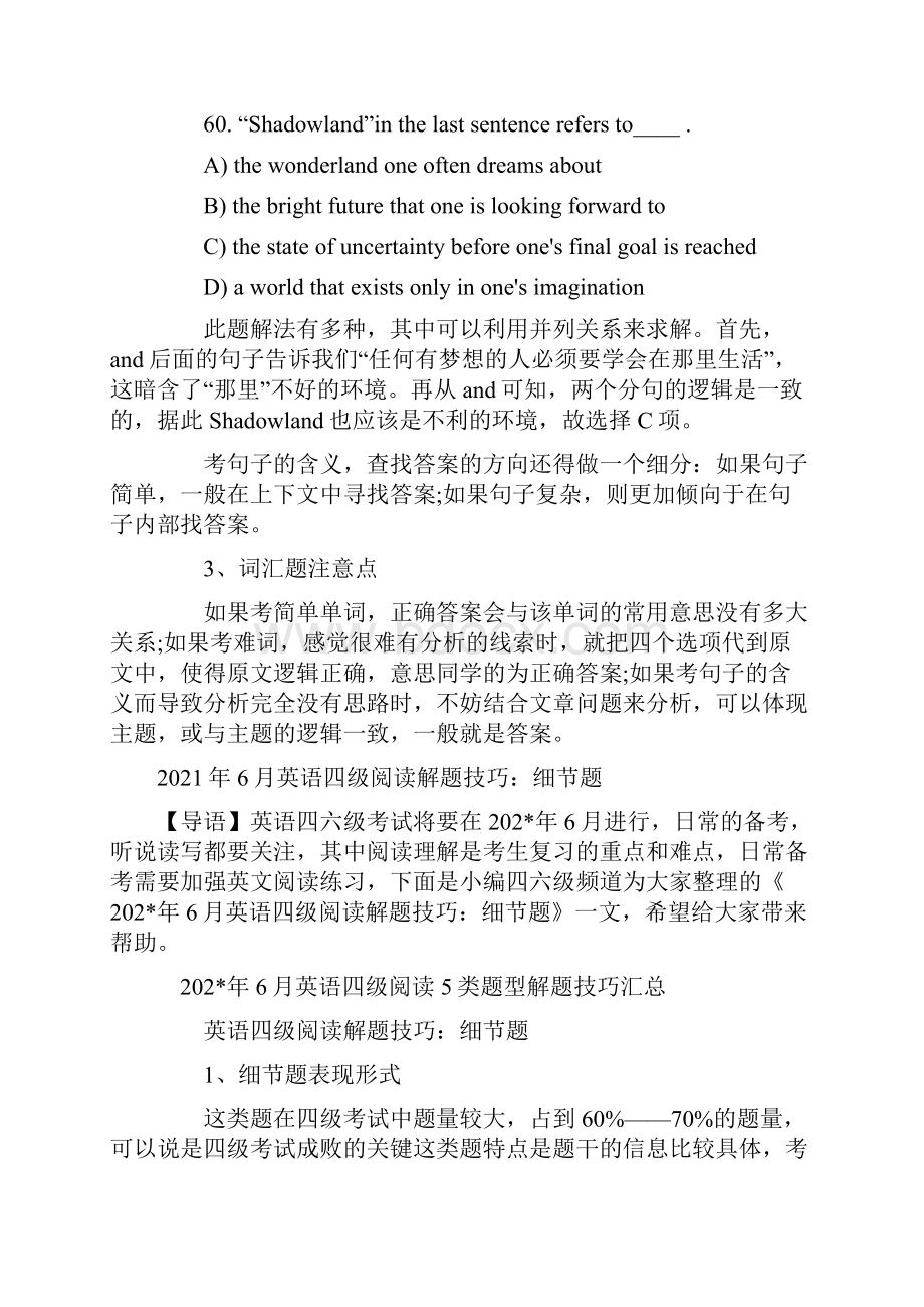 英语四级阅读解题技巧.docx_第3页