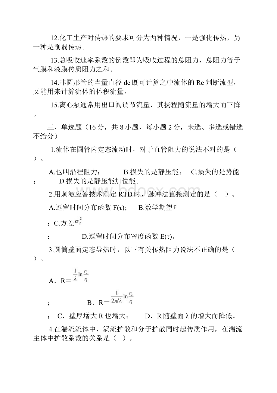 化工试题.docx_第3页