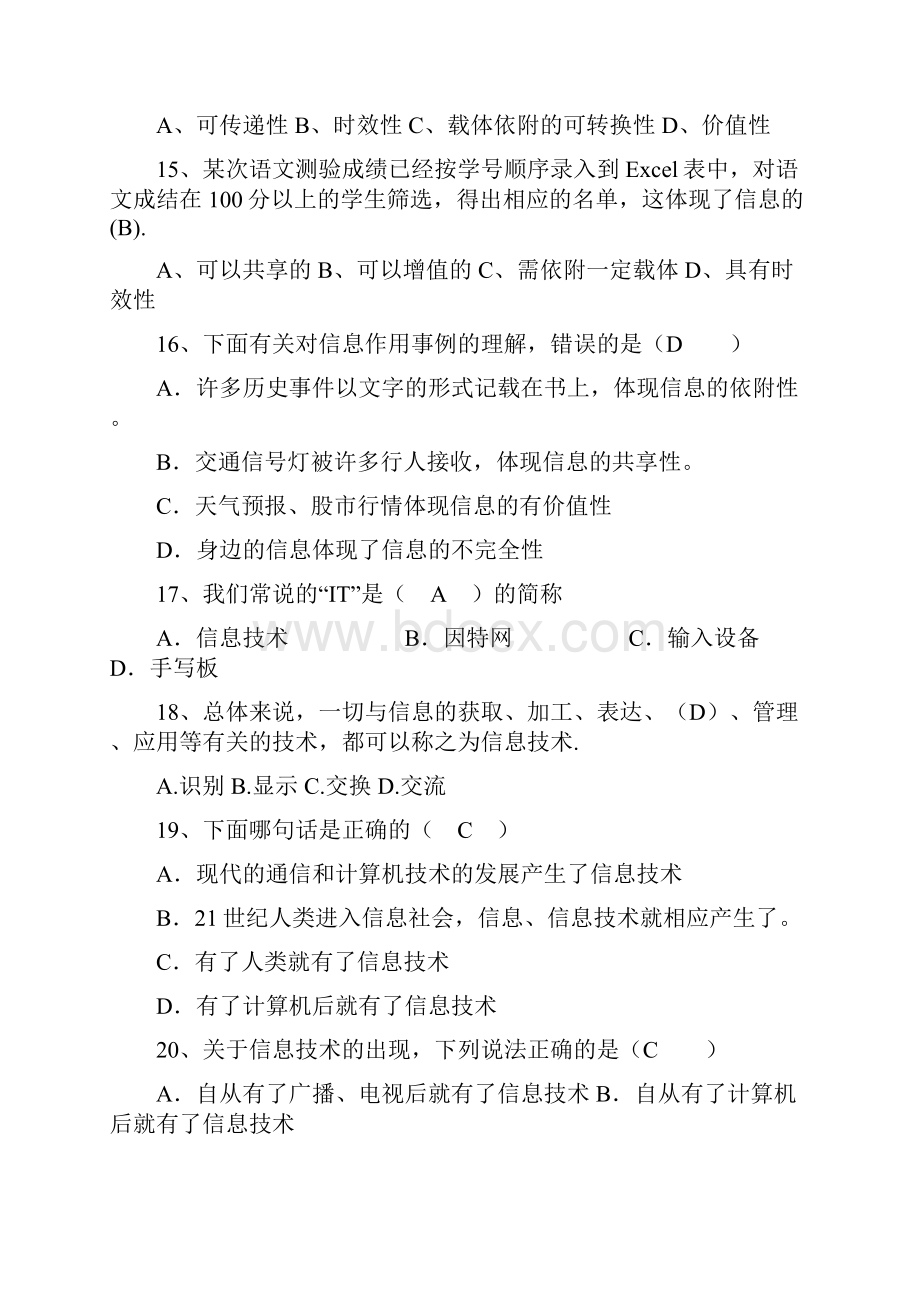 AD信息技术学业水平考试试题必修部分.docx_第3页