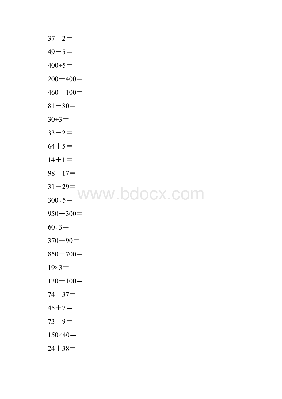 人教版三年级数学下册口算大全26.docx_第3页