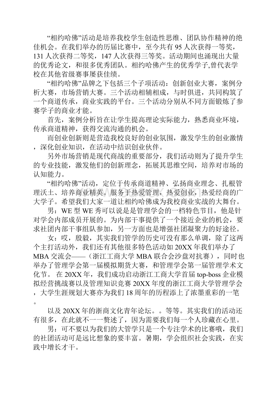 办房子酒主持稿.docx_第3页