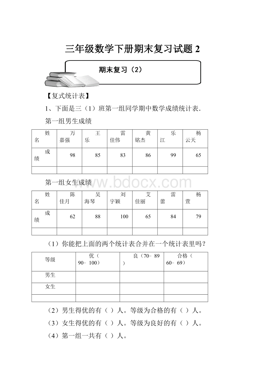 三年级数学下册期末复习试题2.docx_第1页