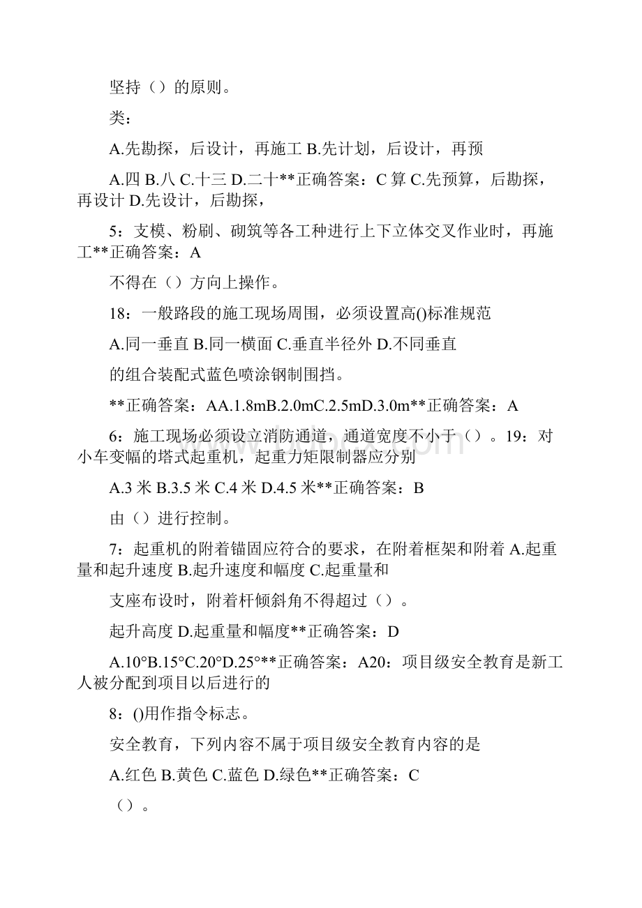 安全员考试题库及答案.docx_第2页