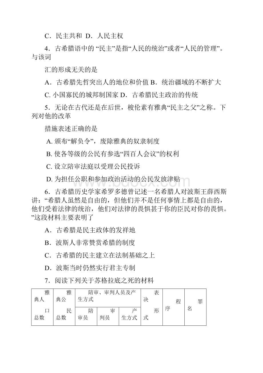 四川省某重点中学学年高二历史下学期第三次月考试题.docx_第2页