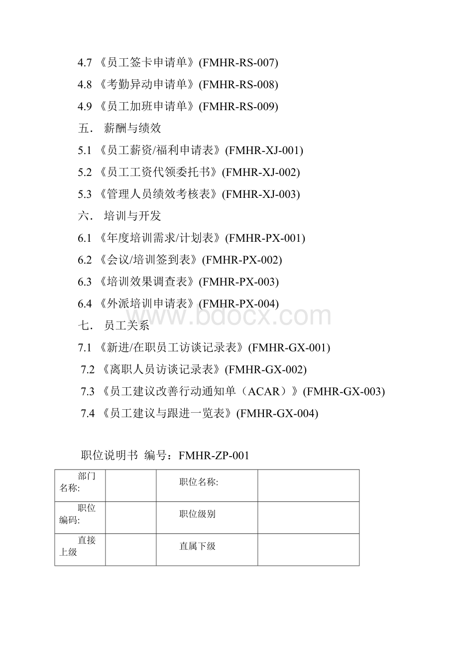 100个最全面最新人力资源管理入职离职招聘考勤等所有类别的表格.docx_第2页