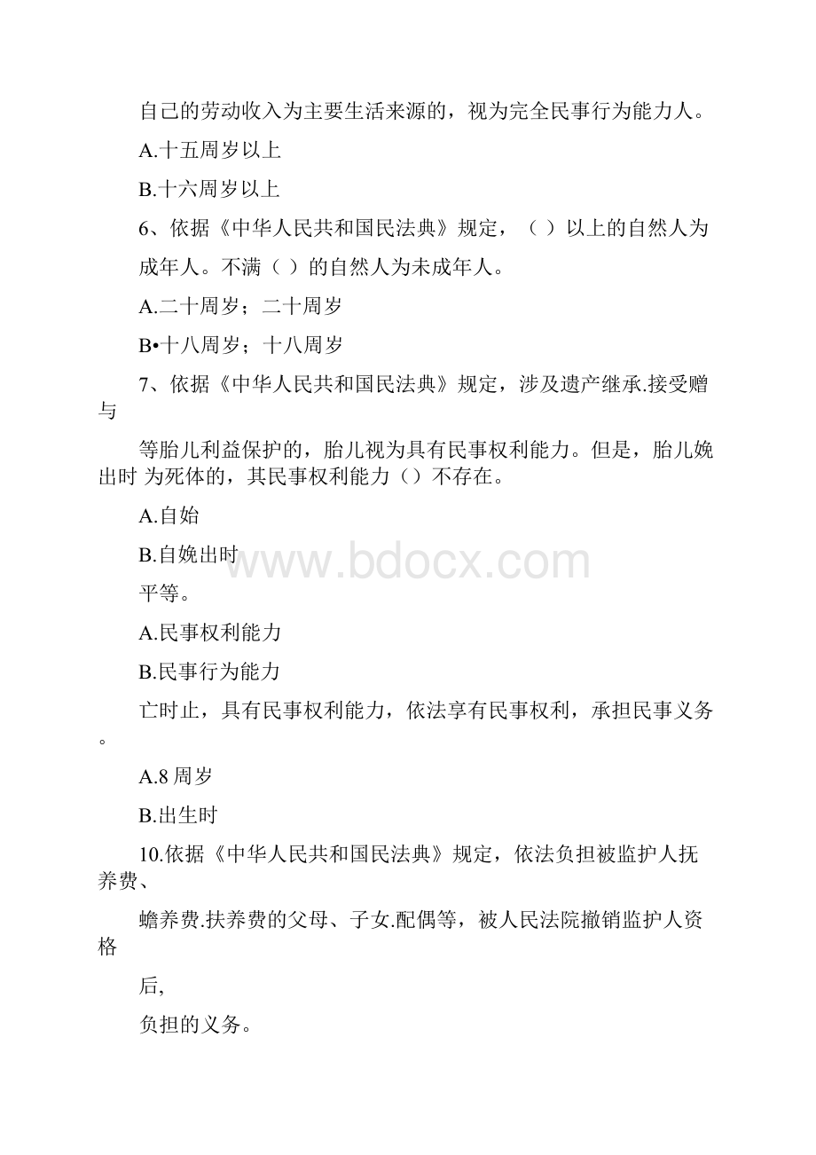 民法典网络知识竞赛题库含答案.docx_第2页