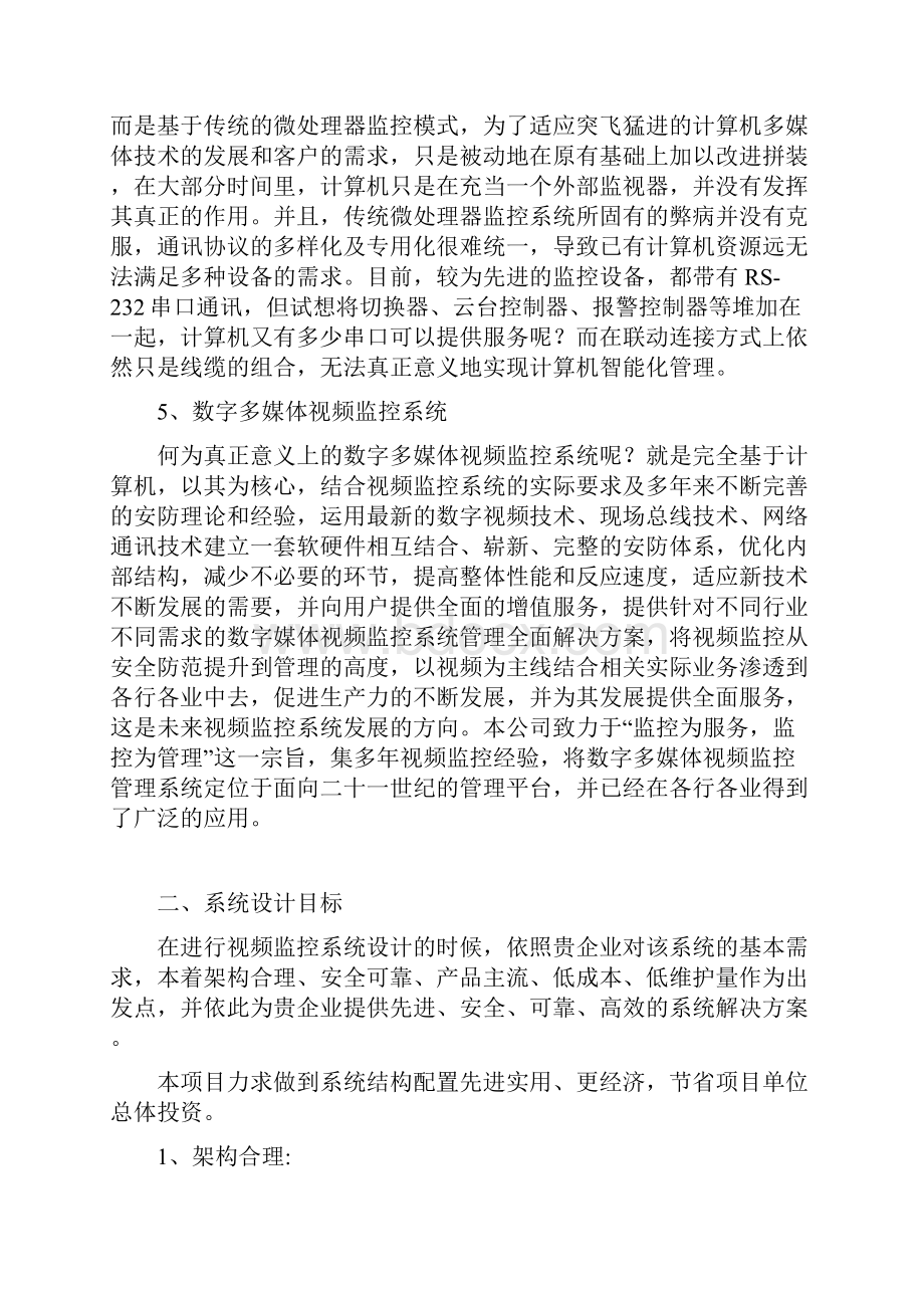 黄石某市场视频监控系统设计方案.docx_第3页