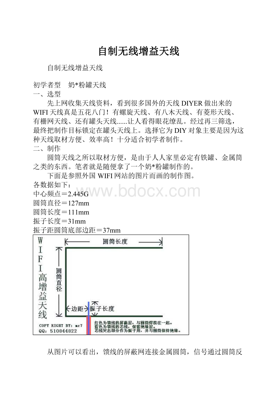 自制无线增益天线.docx_第1页