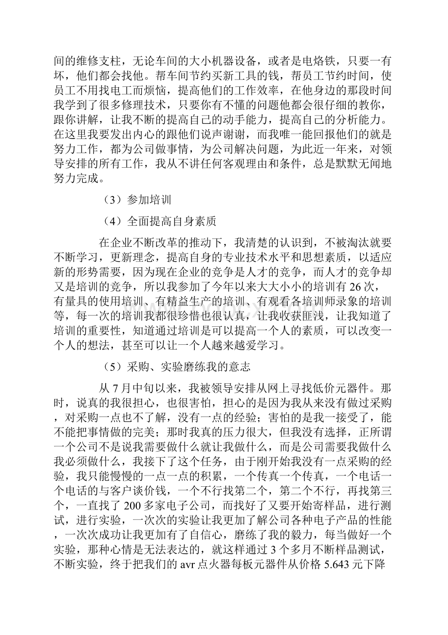 采购员年度个人工作总结.docx_第2页