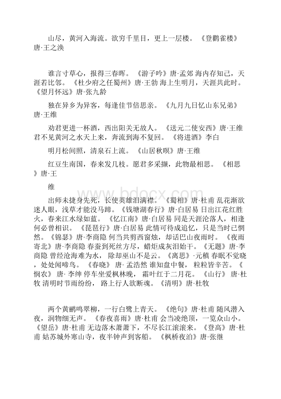 事业单位公务员考试常用著名诗词.docx_第2页