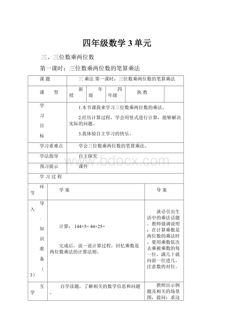 四年级数学3单元.docx