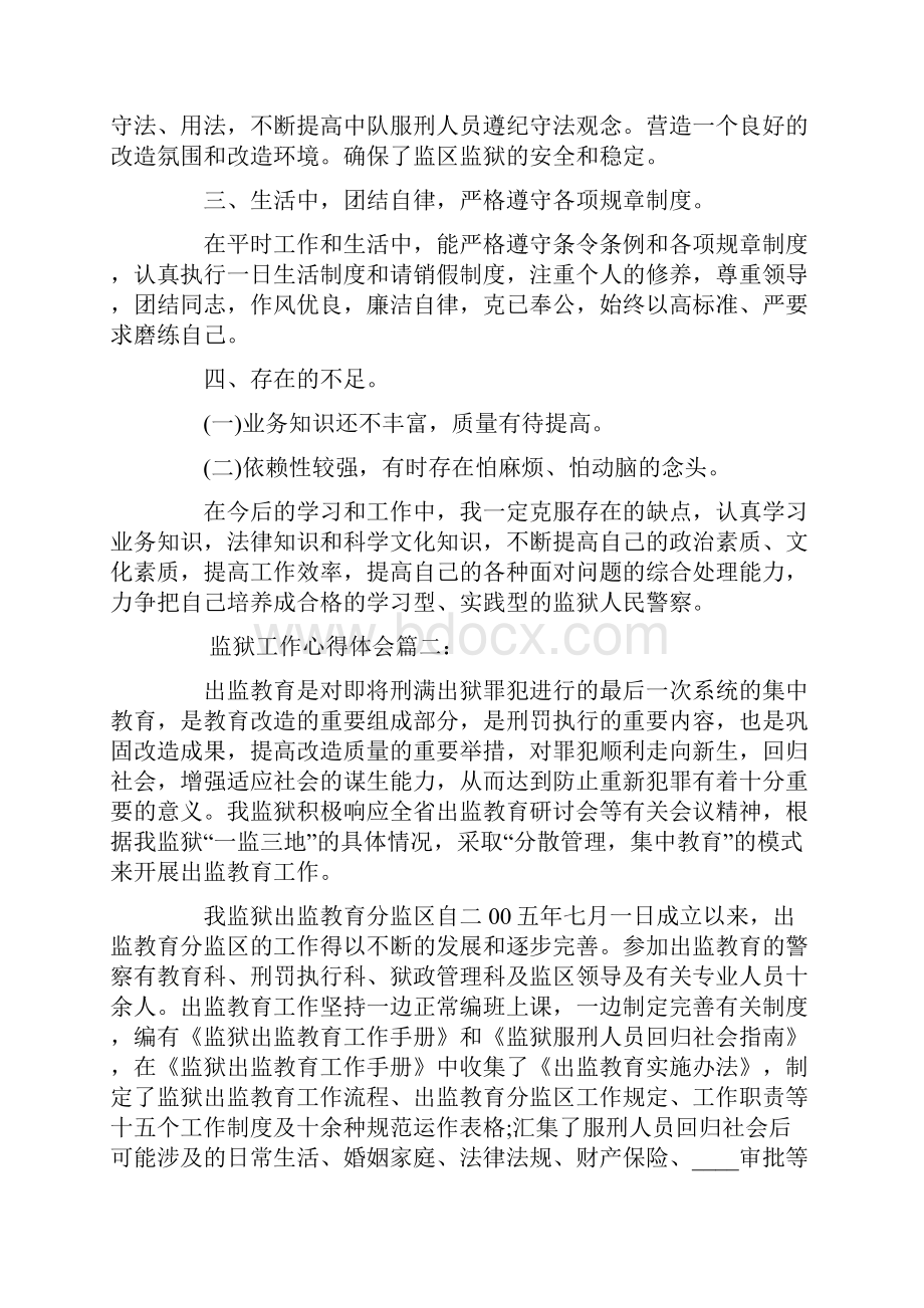 监狱工作心得体会监狱工作个人总结怎么写.docx_第2页