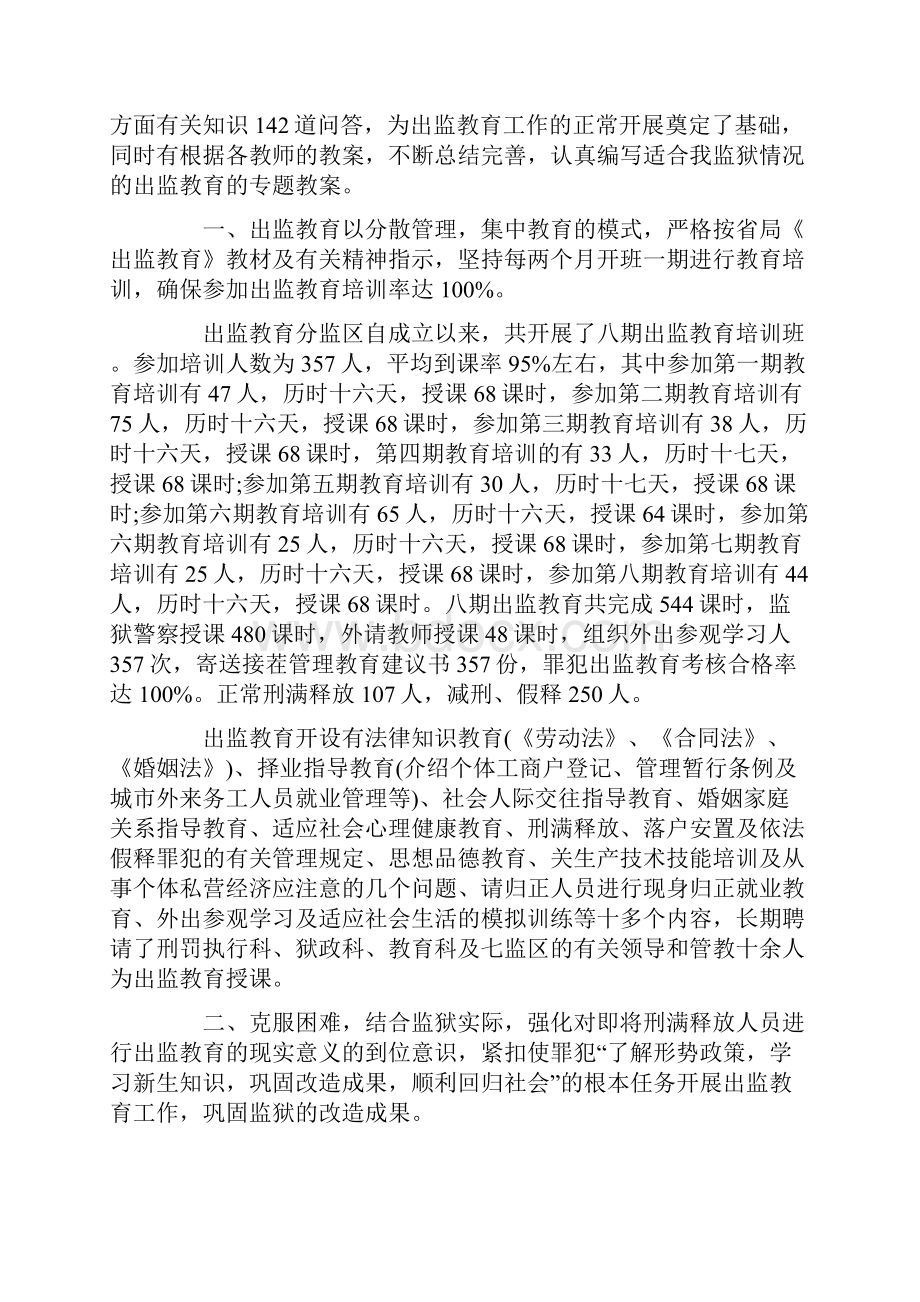 监狱工作心得体会监狱工作个人总结怎么写.docx_第3页