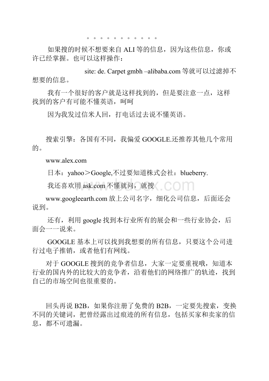 汽配行业找外贸客户的方法.docx_第3页