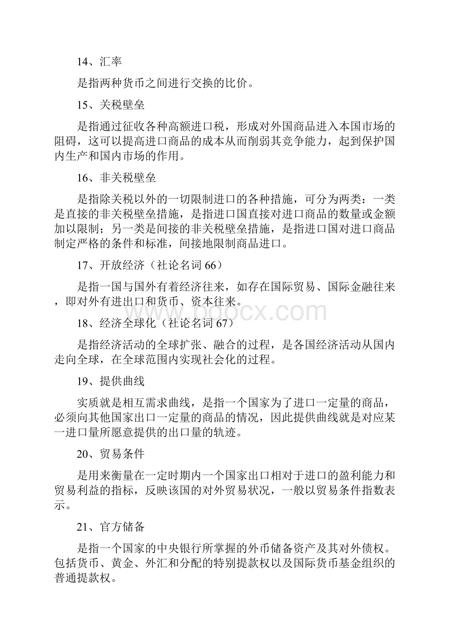 国际经济学复习试题答案解析.docx_第3页