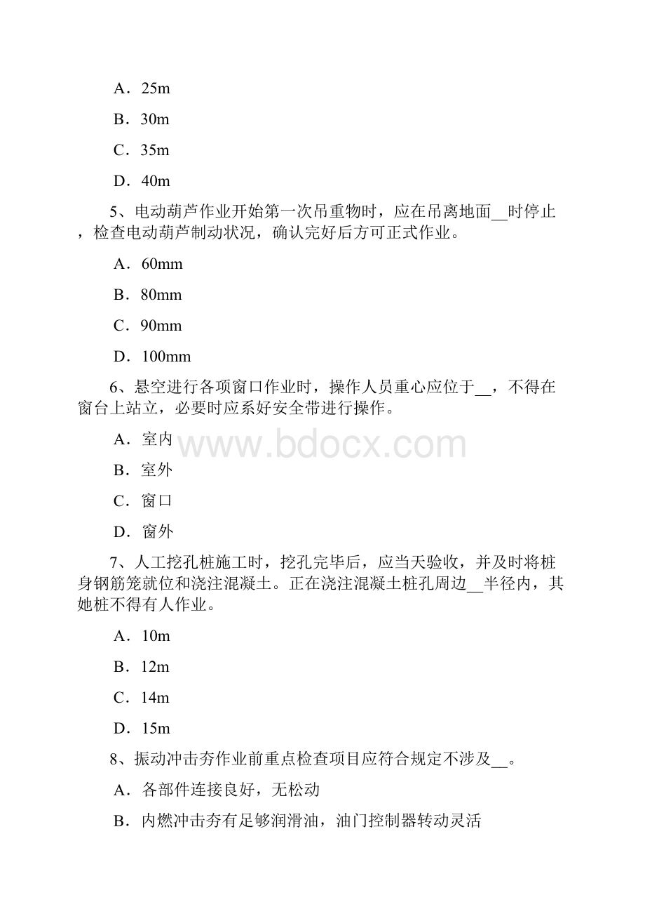 上半年云南省安全员A证考核考试试题.docx_第2页