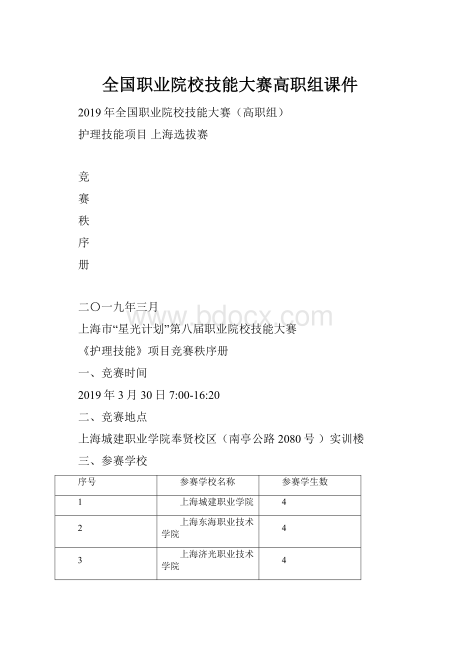 全国职业院校技能大赛高职组课件.docx