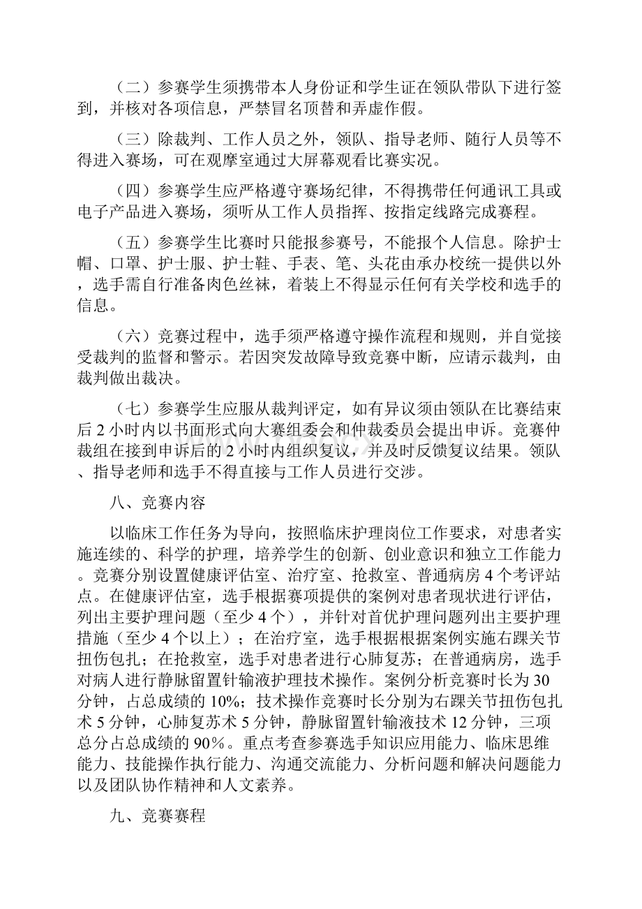 全国职业院校技能大赛高职组课件.docx_第3页