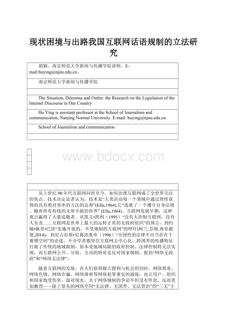 现状困境与出路我国互联网话语规制的立法研究.docx_第1页