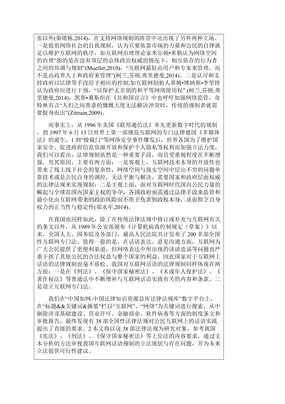 现状困境与出路我国互联网话语规制的立法研究.docx_第2页