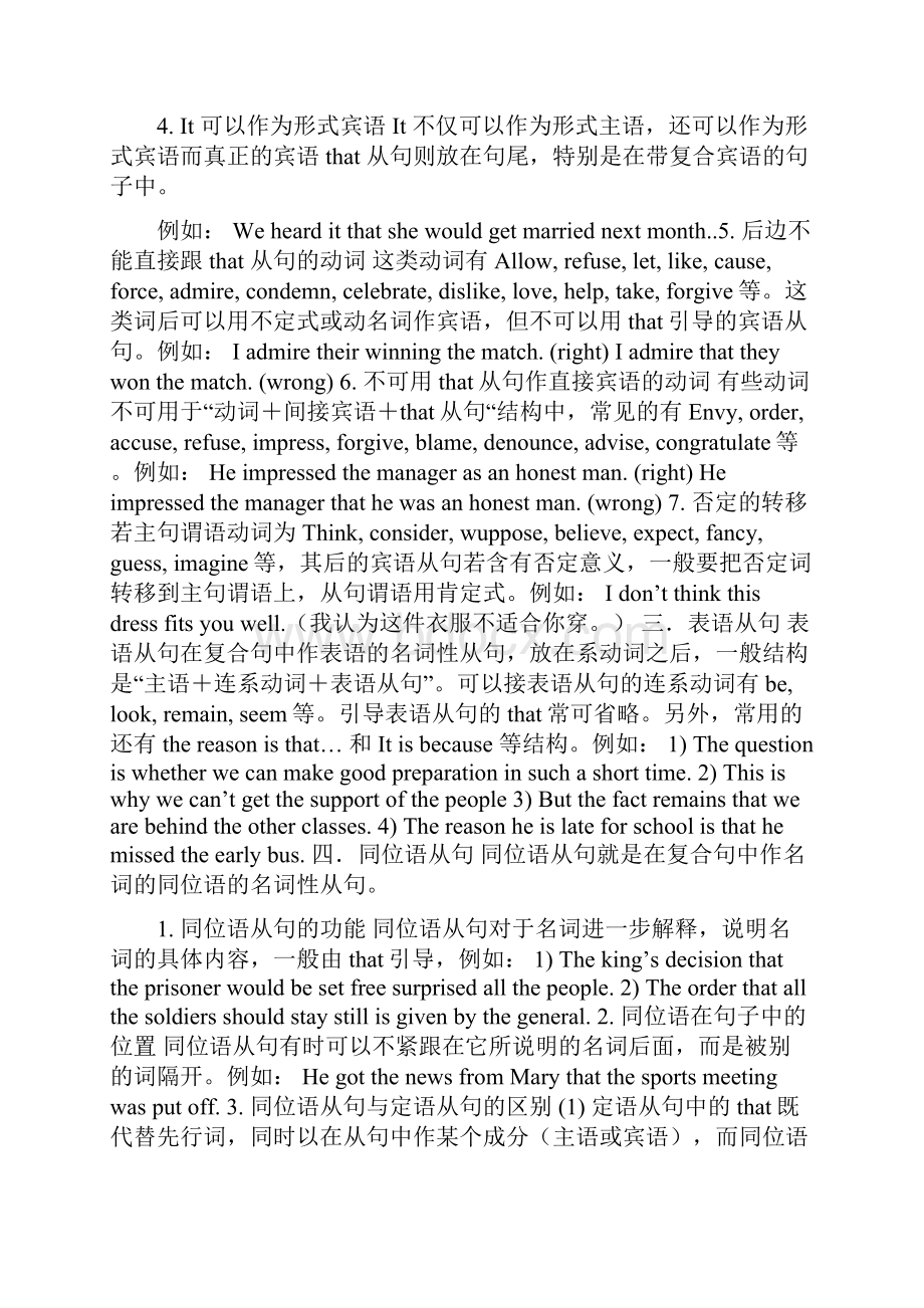 英语语法大学英语语法总结.docx_第2页