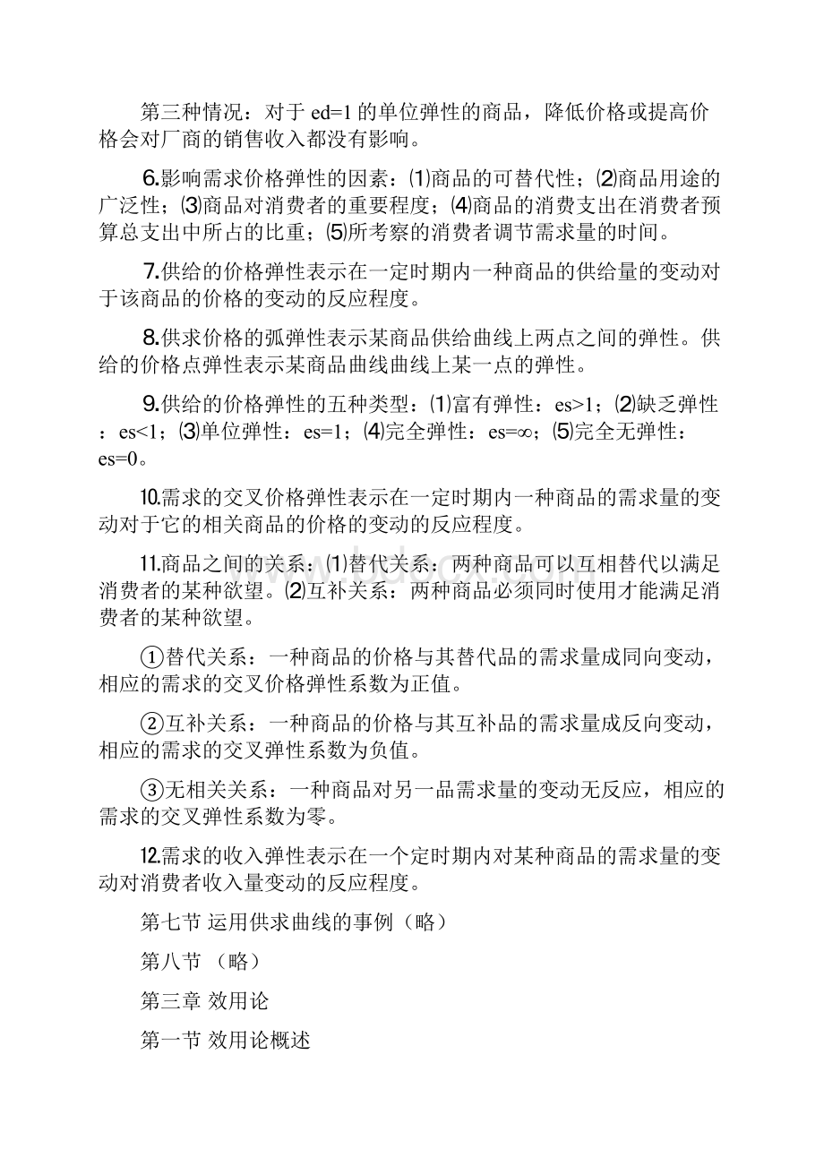 微观经济学期末复习总结.docx_第3页