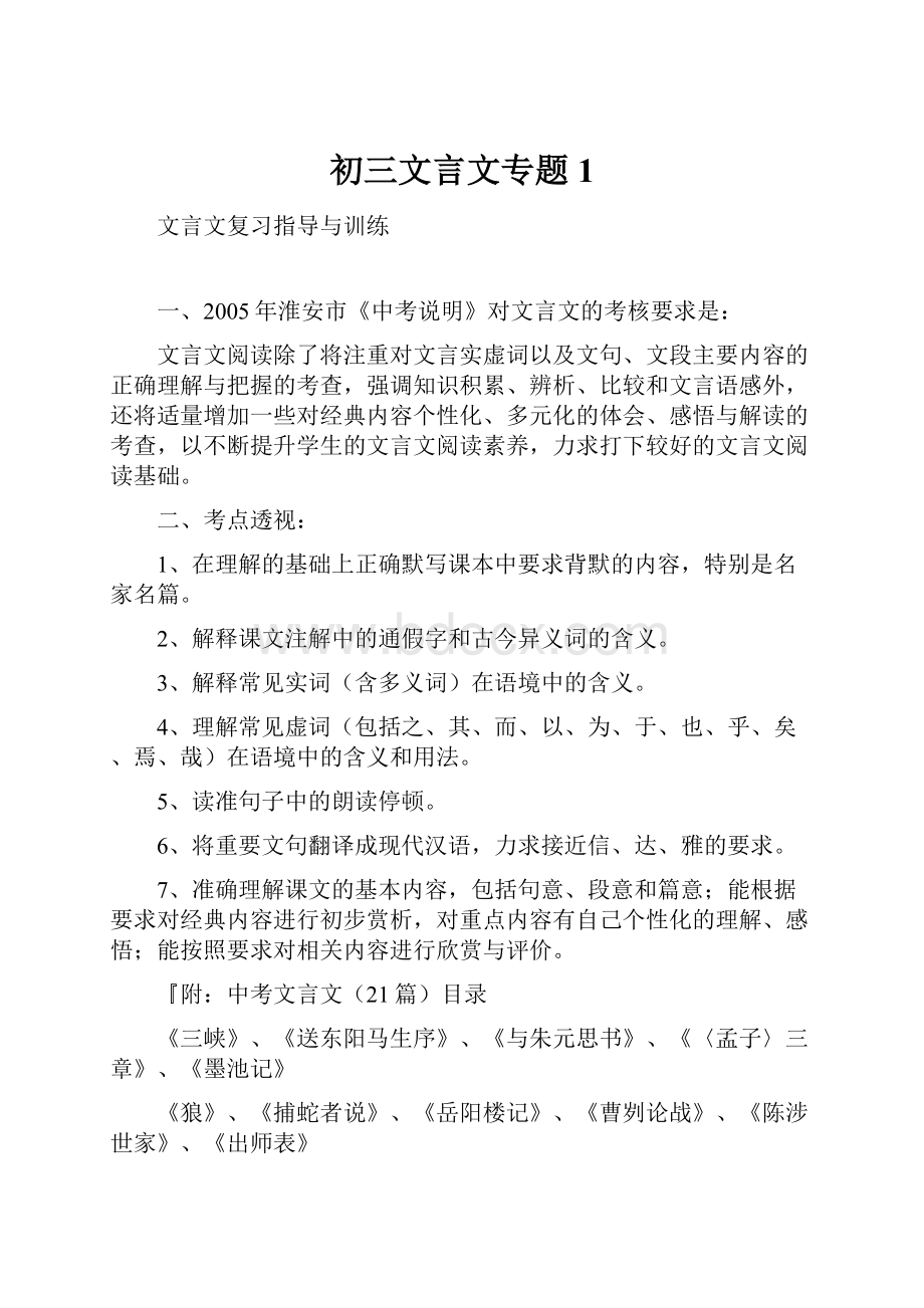 初三文言文专题1.docx_第1页