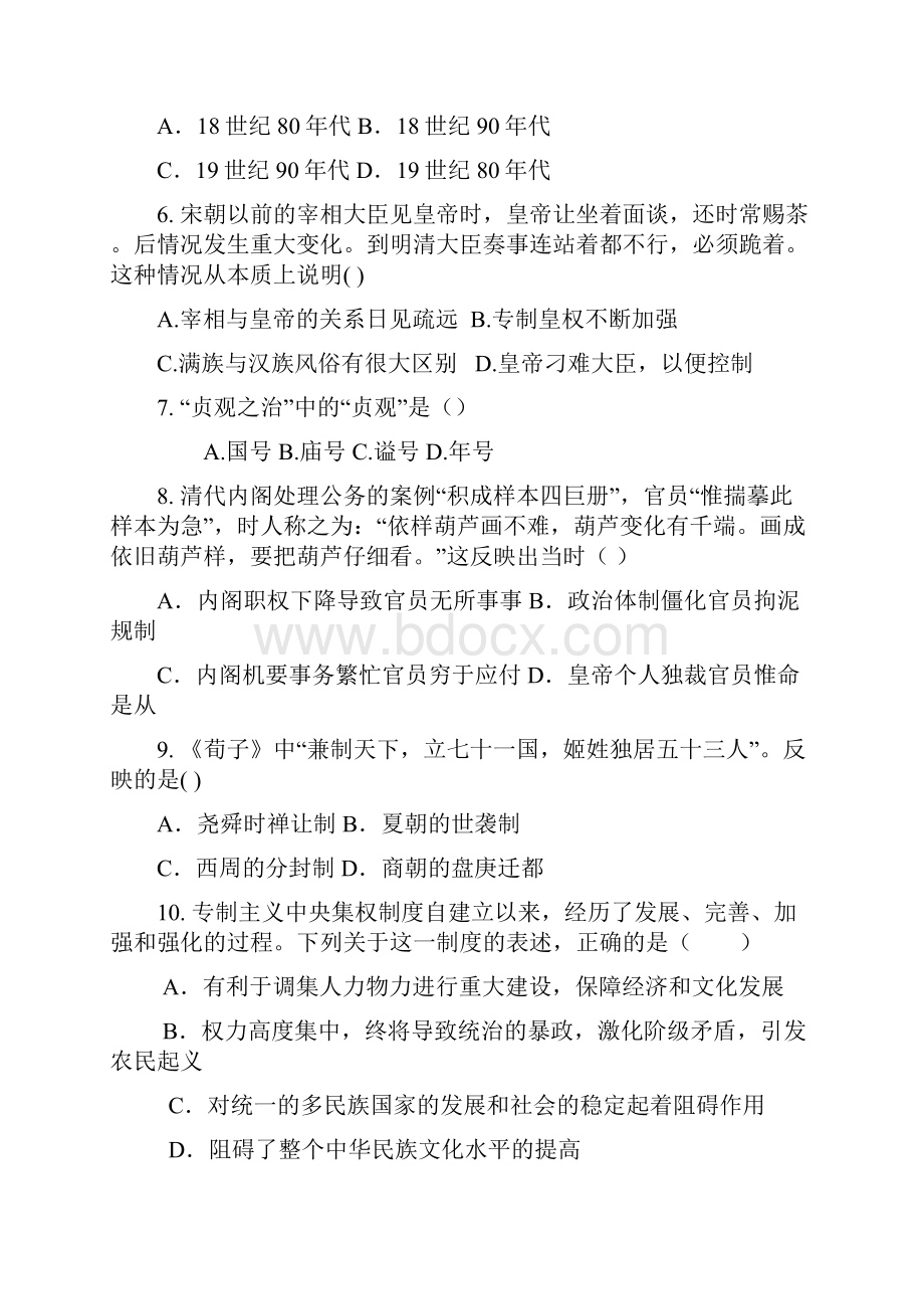 高一上学期历史必修1过关检测 第一章综合 含答案.docx_第2页