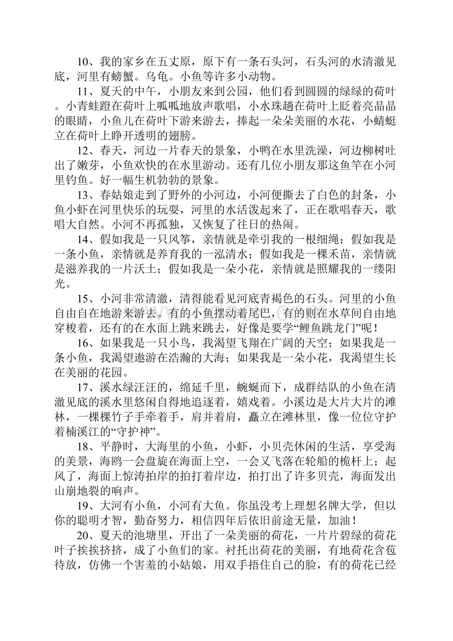 小鱼的造句.docx_第2页