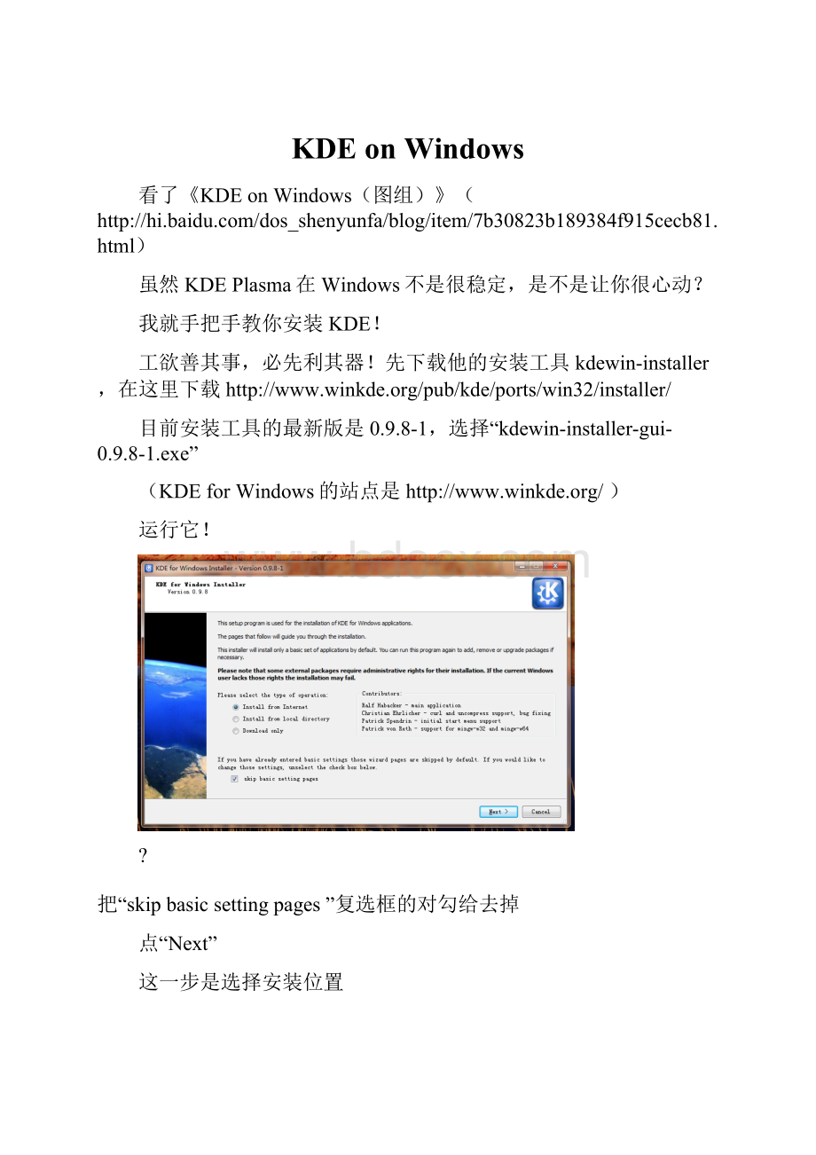 KDE on Windows.docx_第1页