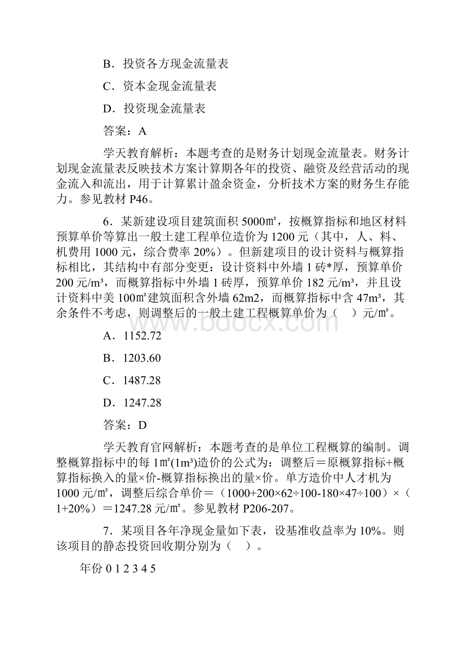 一级建造师工程经济真题及答案解析.docx_第3页