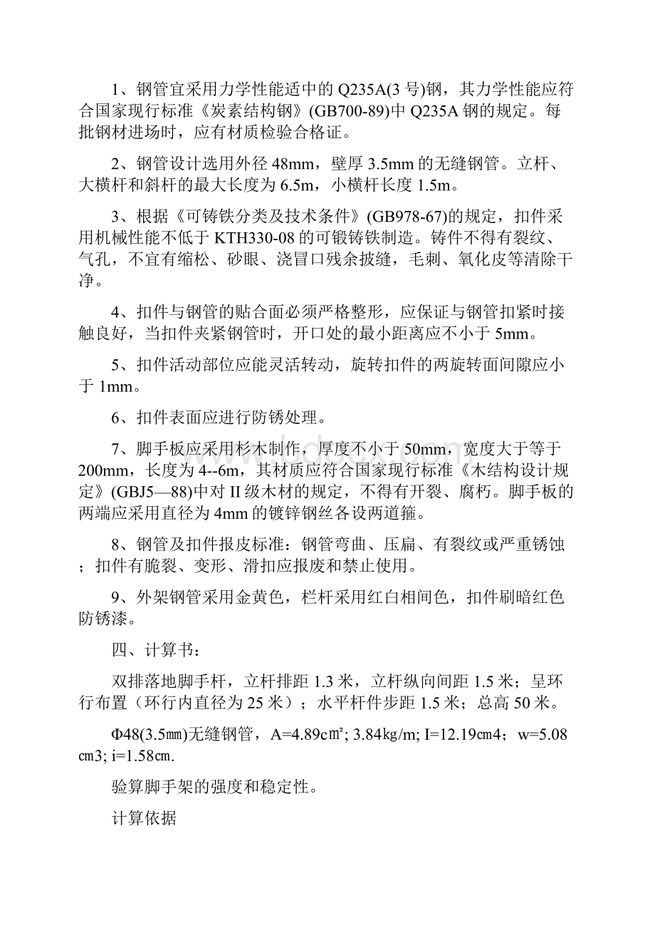 宝塔外脚手架施工方案.docx_第3页