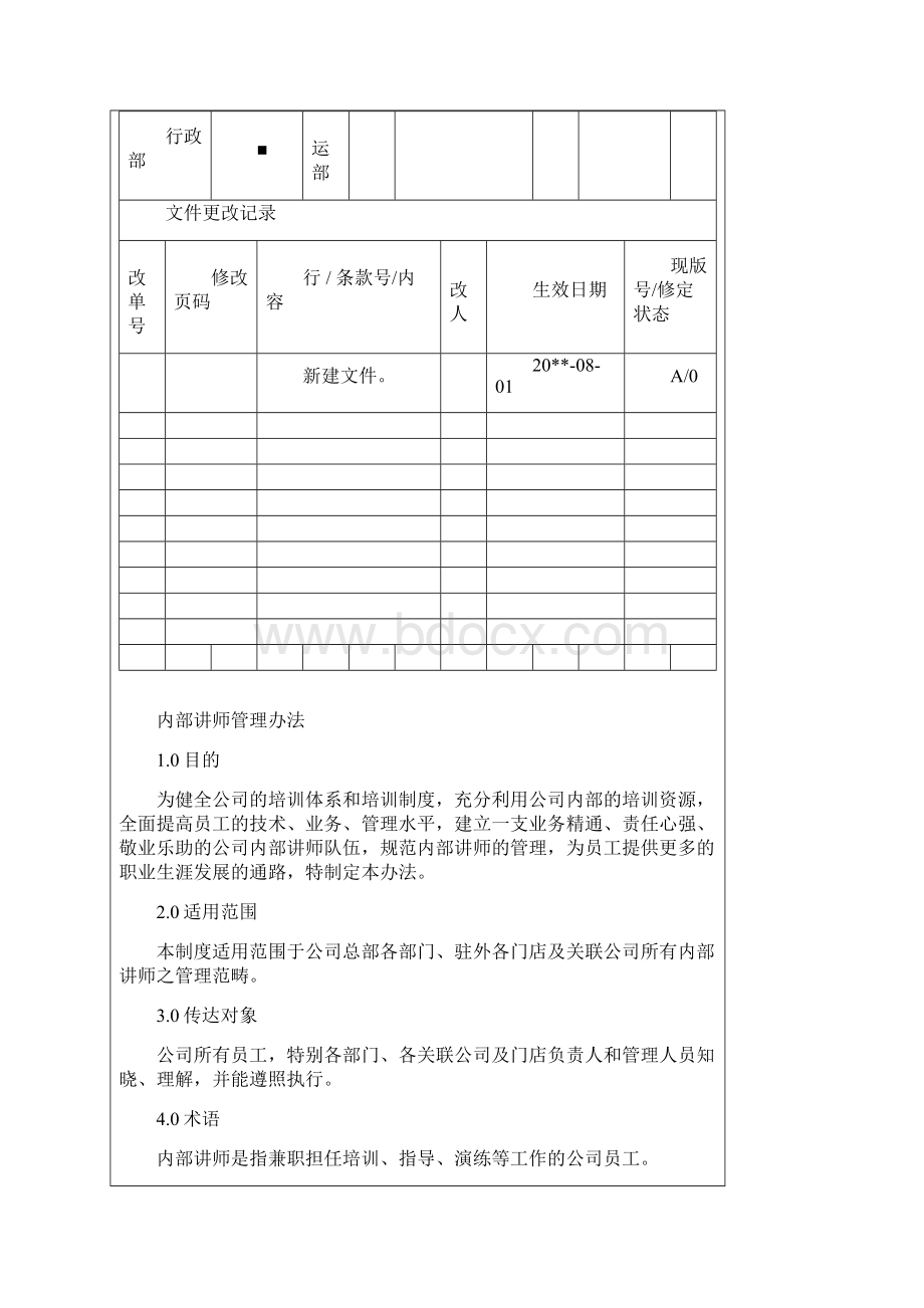 精选系列内部讲师管理办法.docx_第2页