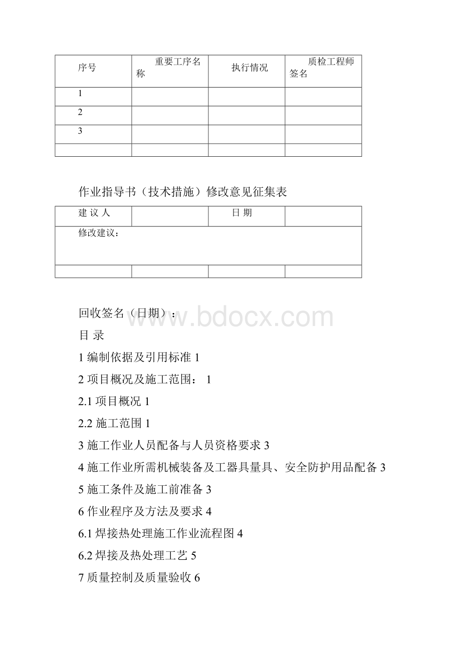 C钢小中径管焊接.docx_第3页