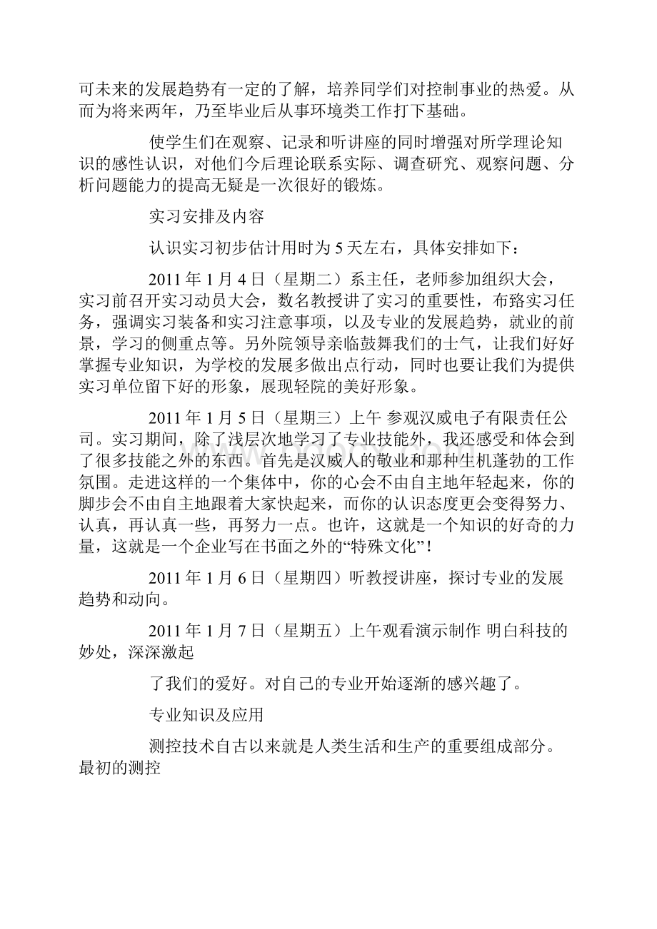 实习报告测控技术与仪器.docx_第2页